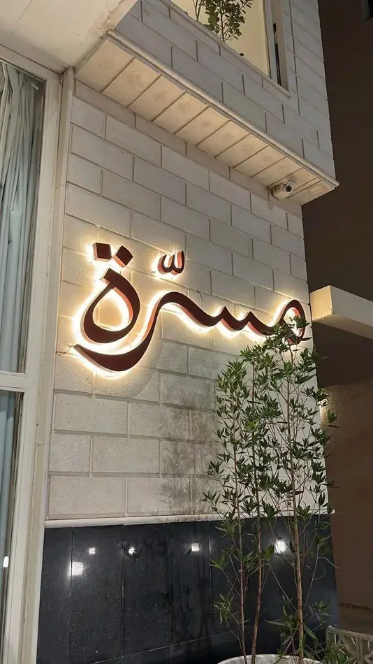 حروف بارزة مضيئة 16 — GP Advertising